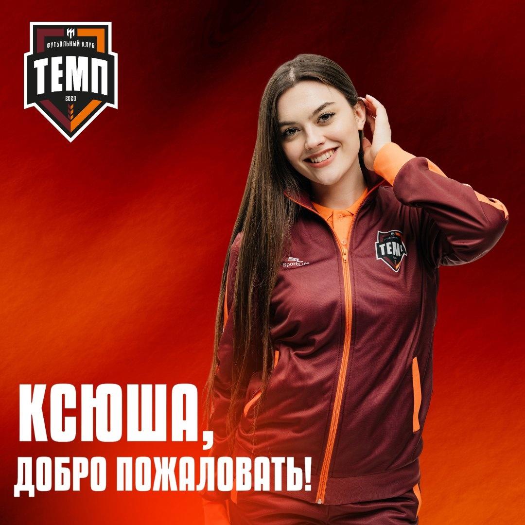 Ксюша, добро пожаловать!