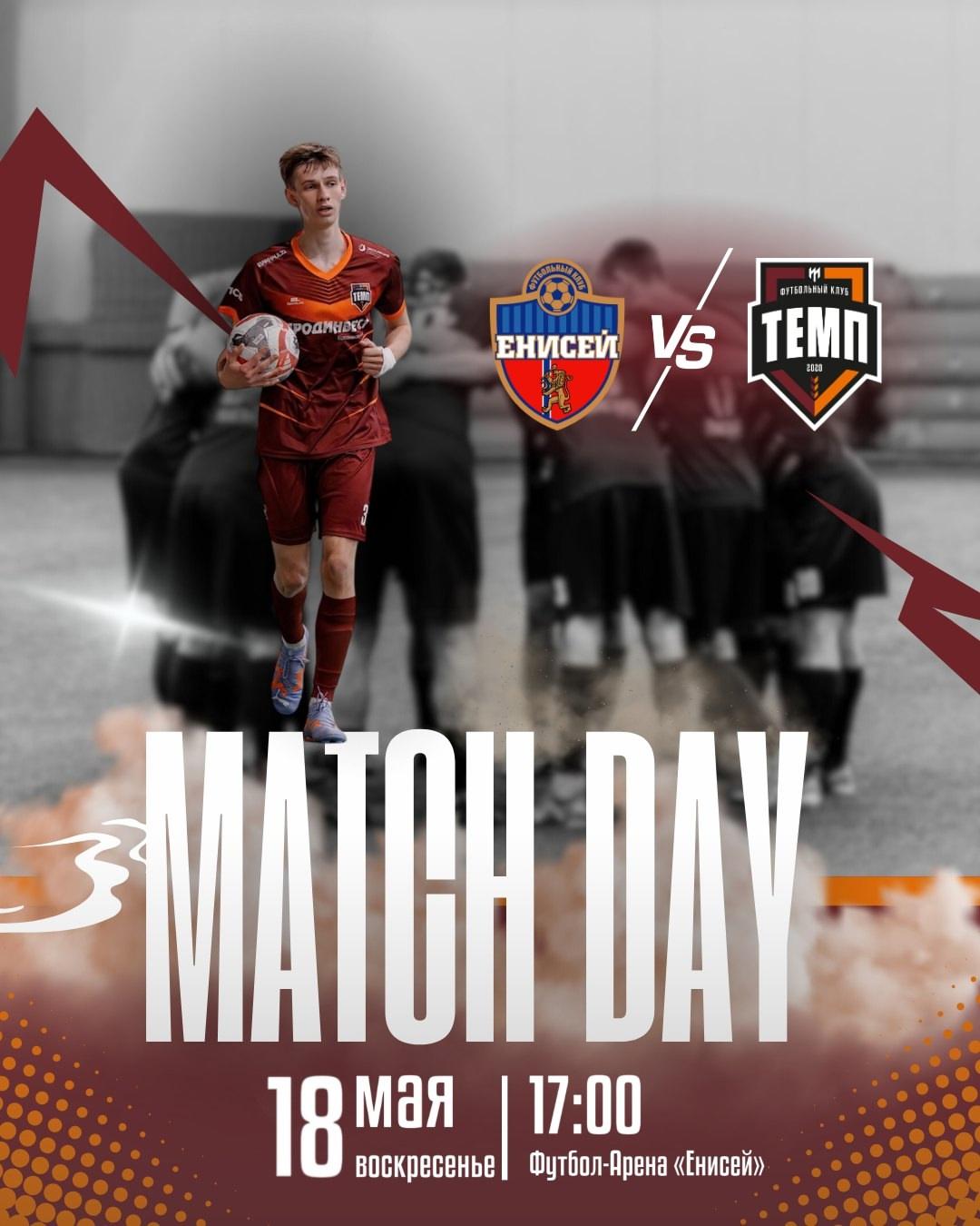 Сегодня играем в Красноярске!