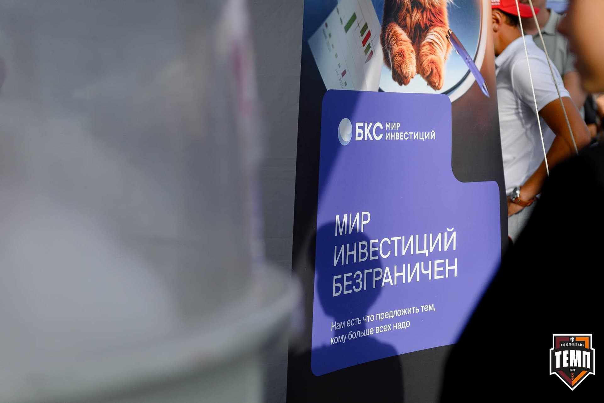 «Темп» 2:1 «Динамо-Барнаул». Fonbet Кубок России. 31.07.2024 — кадр 253