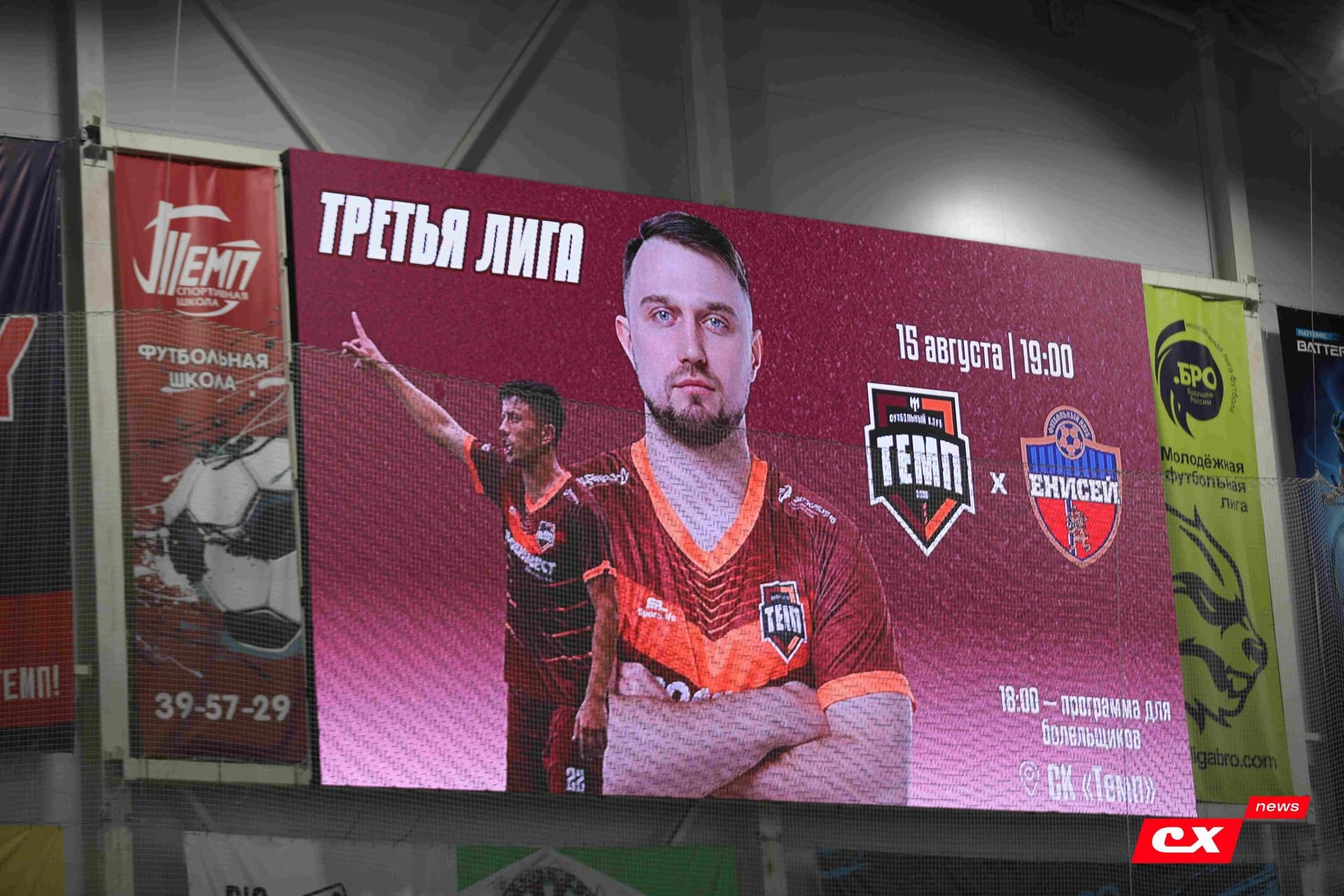«Темп» 6:0 «Енисей-М». Третья лига. 15.08.2025. Владимир Мартынов («CX News») — кадр 83