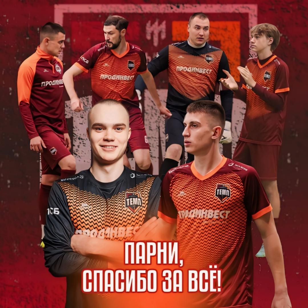 Шесть футболистов покидают «Темп»...