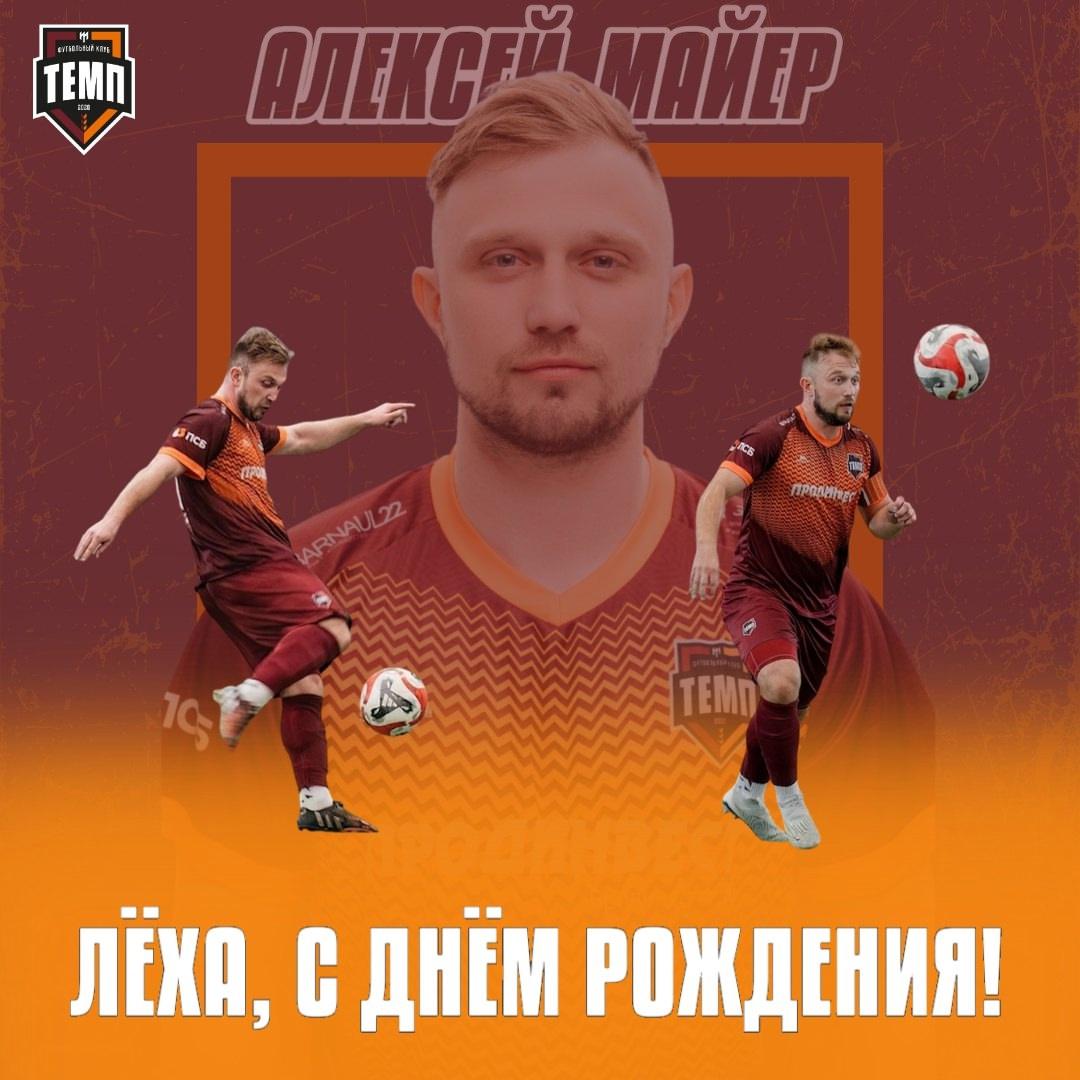 С днём рождения, Лёха!