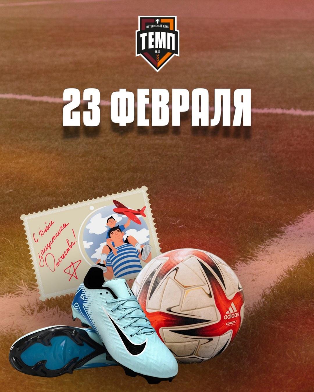 С Днем защитника Отечества!