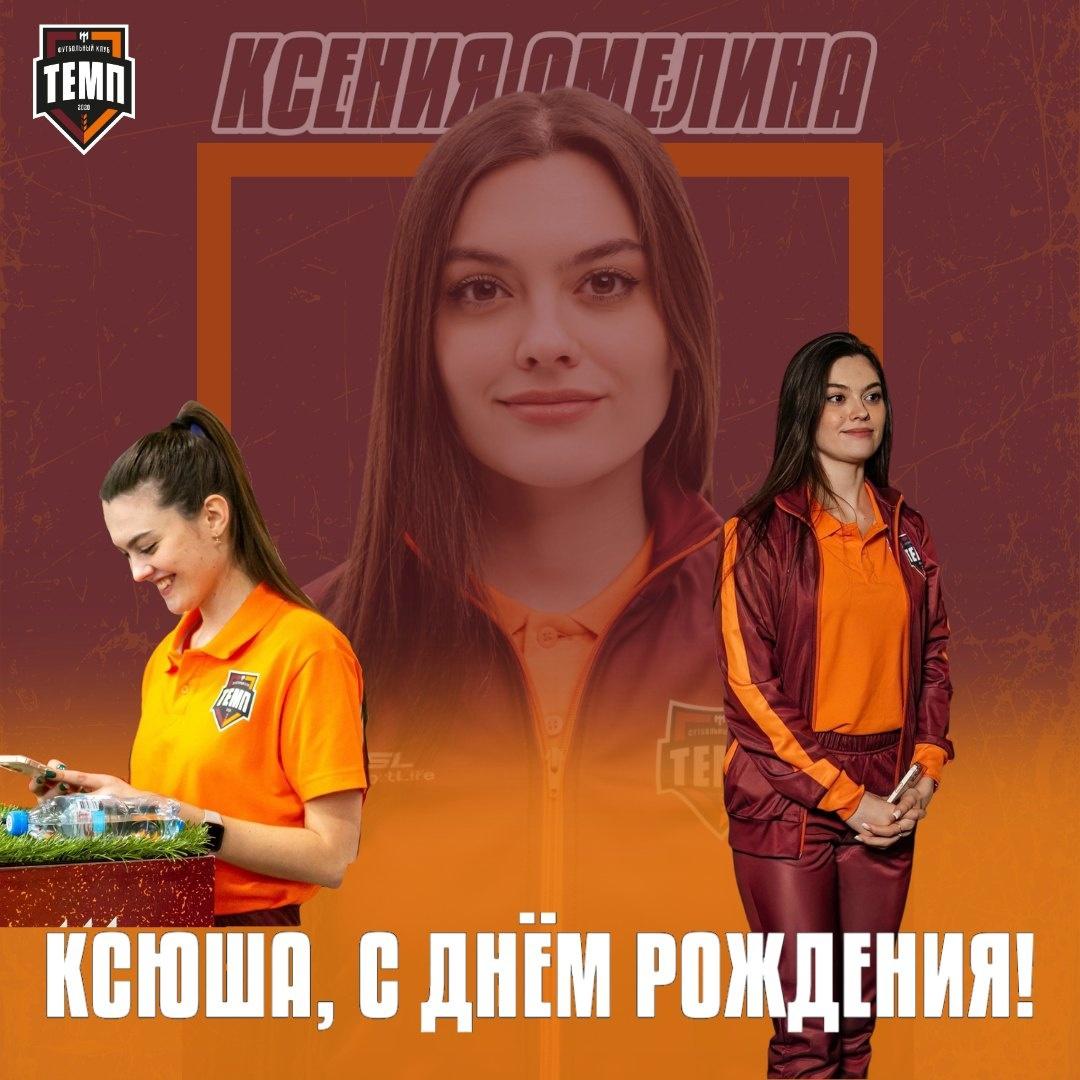 С днём рождения, Ксюша!