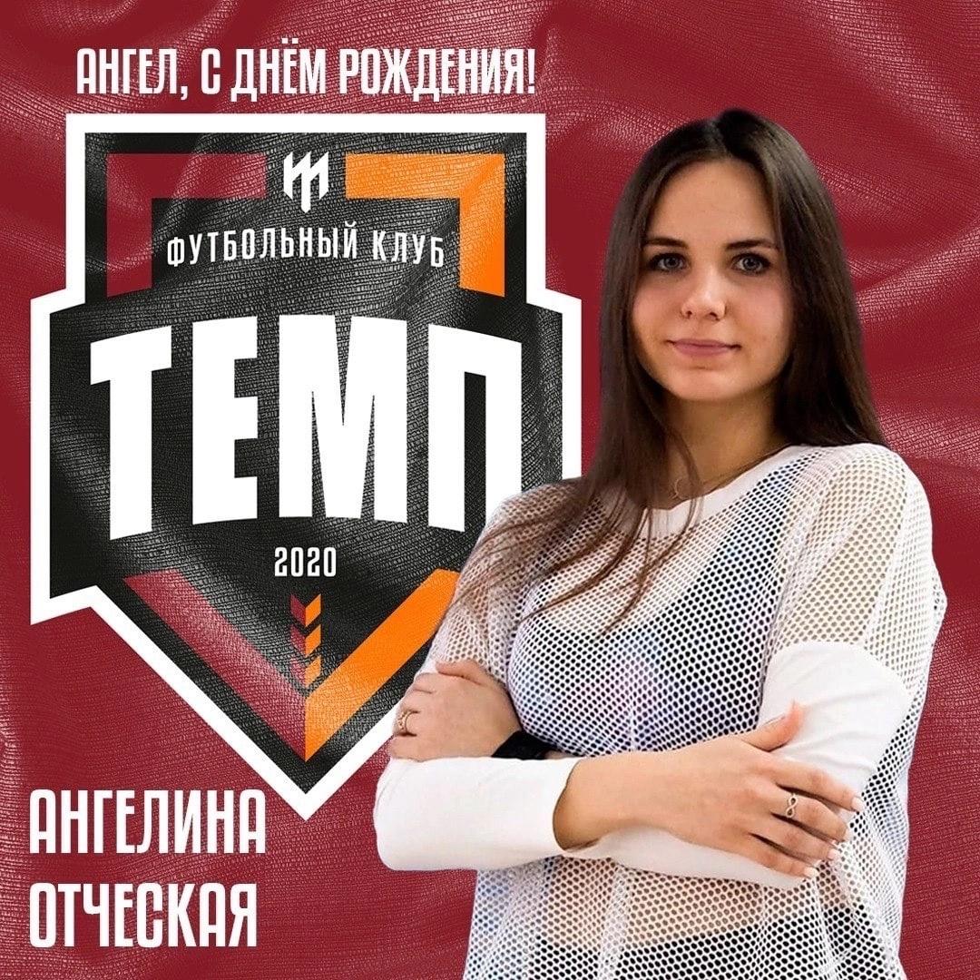 Ангелина, с днём рождения!