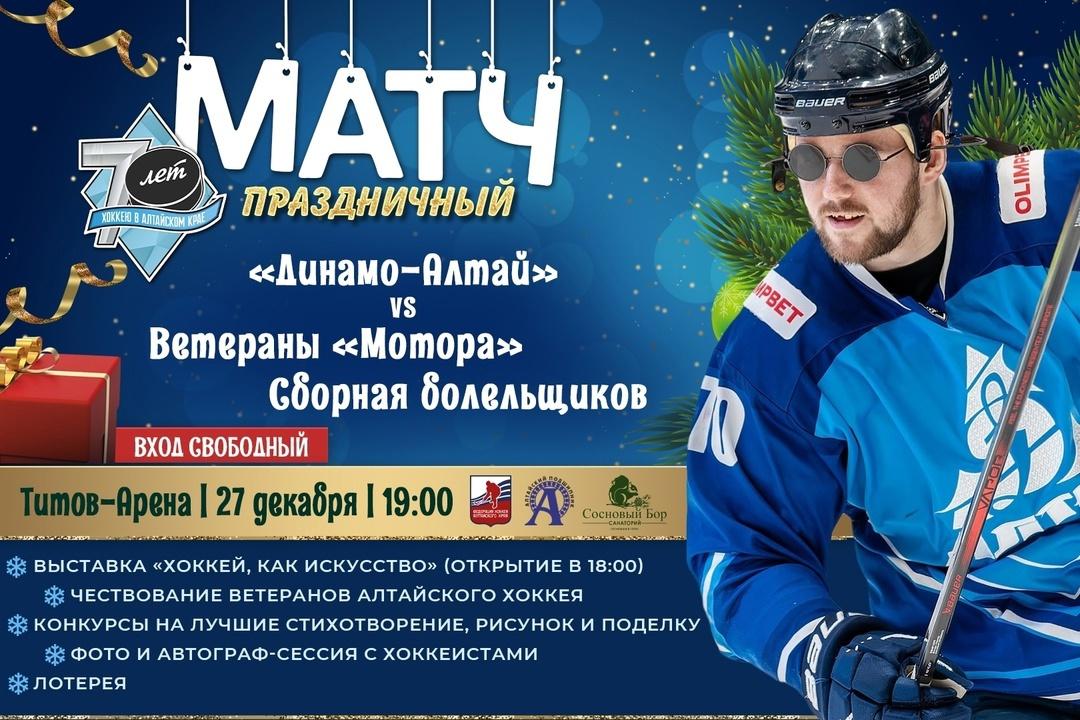 Владислав Троценко примет участие в праздничном хоккейном матче, посвящённом 70-летию хоккея в Алтайском крае!