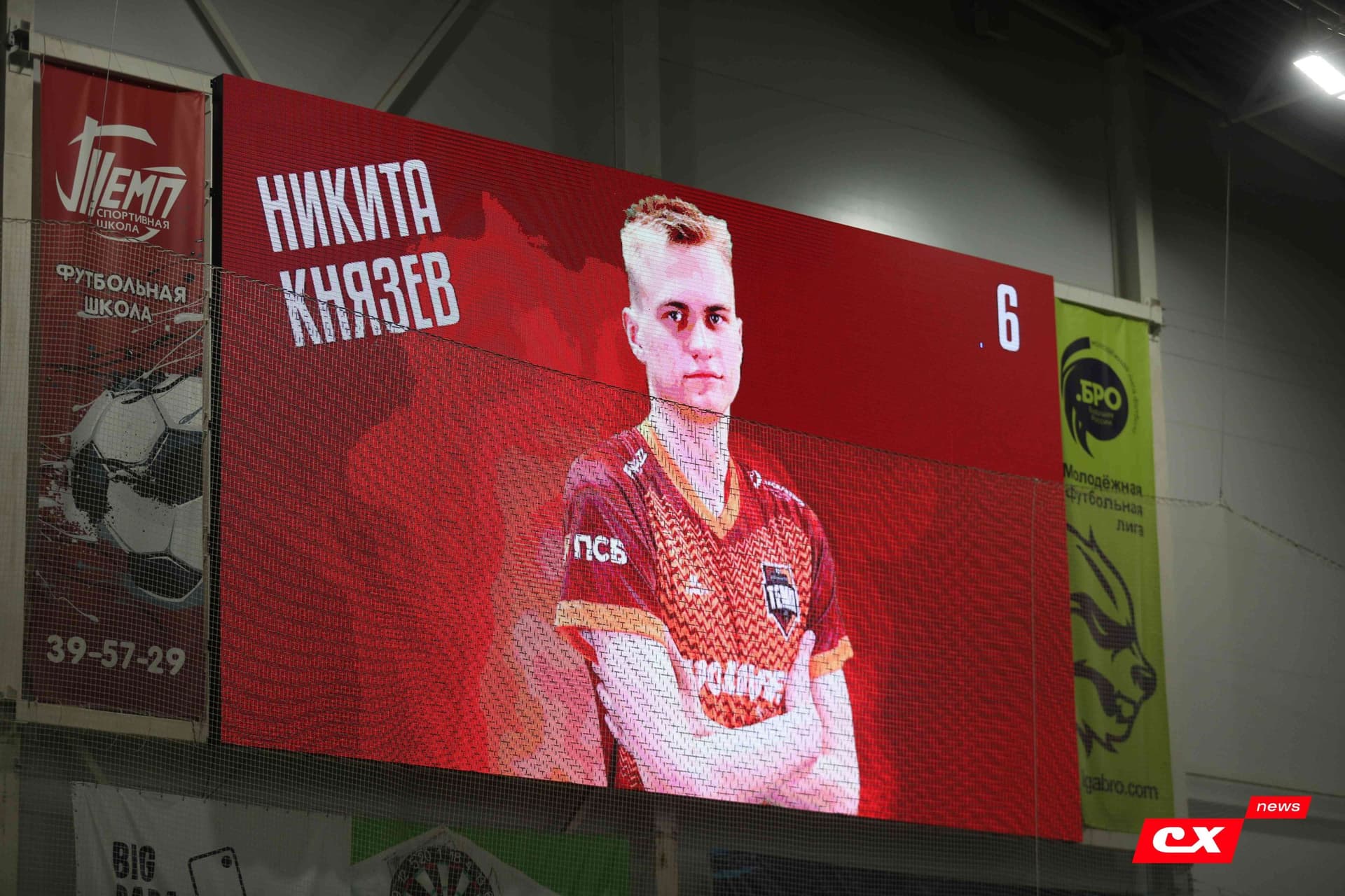 «Темп» 1:2 «Полимер». Кубок Алтайского края. 29.09.2023. CX News — кадр 28