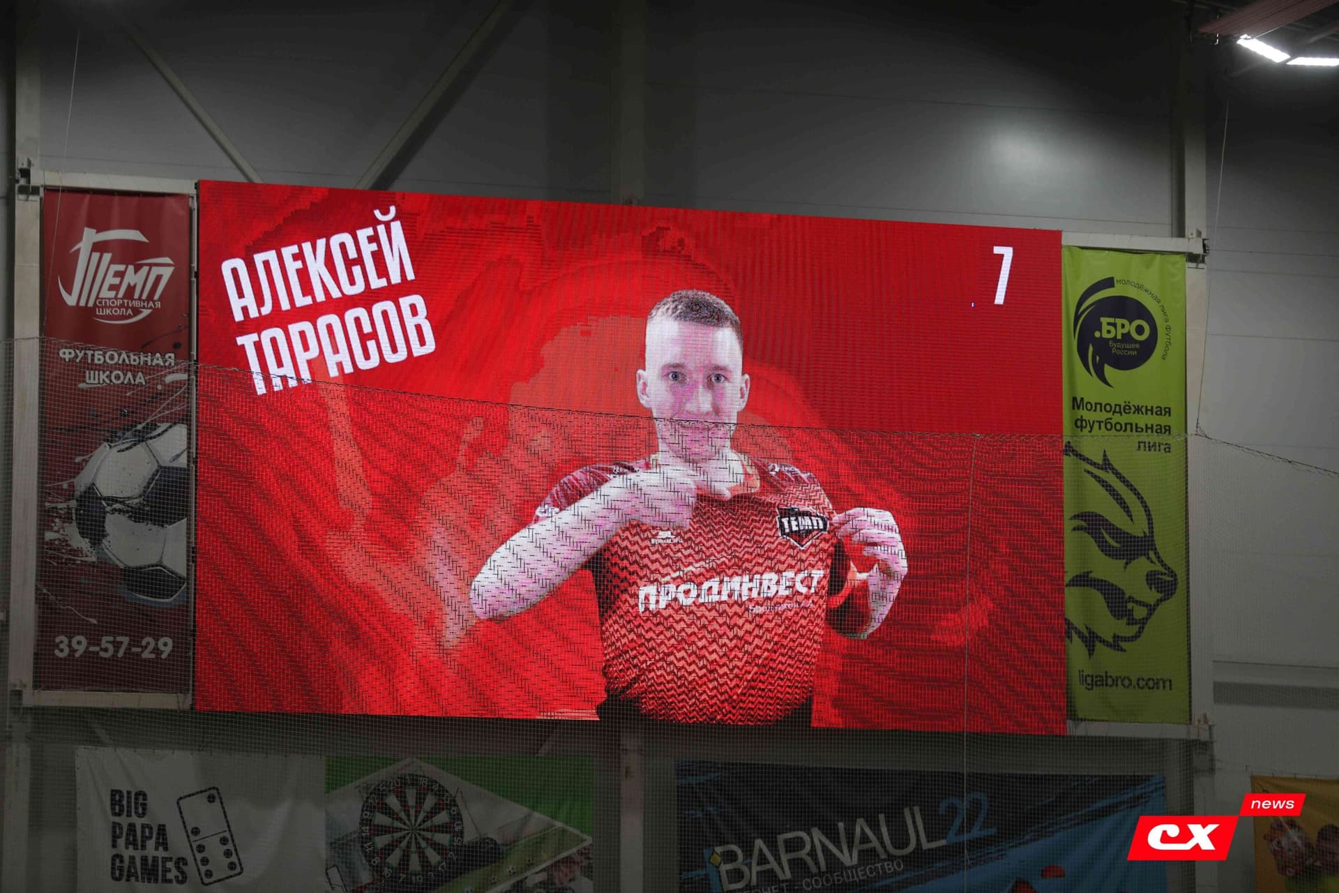 «Темп» 1:2 «Полимер». Кубок Алтайского края. 29.09.2023. CX News — кадр 79