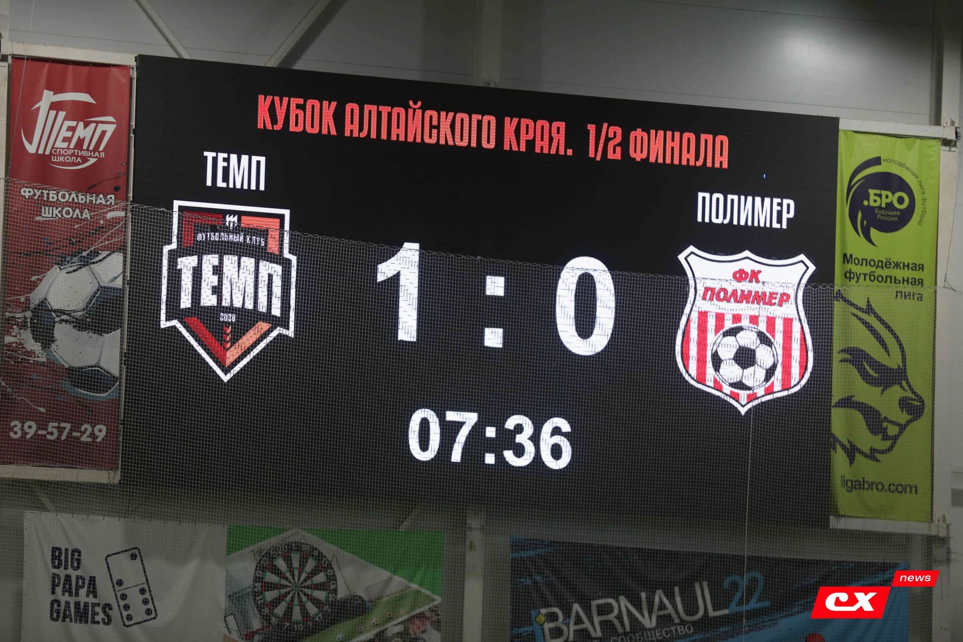 «Темп» 1:2 «Полимер». Кубок Алтайского края. 29.09.2023. CX News — кадр 80