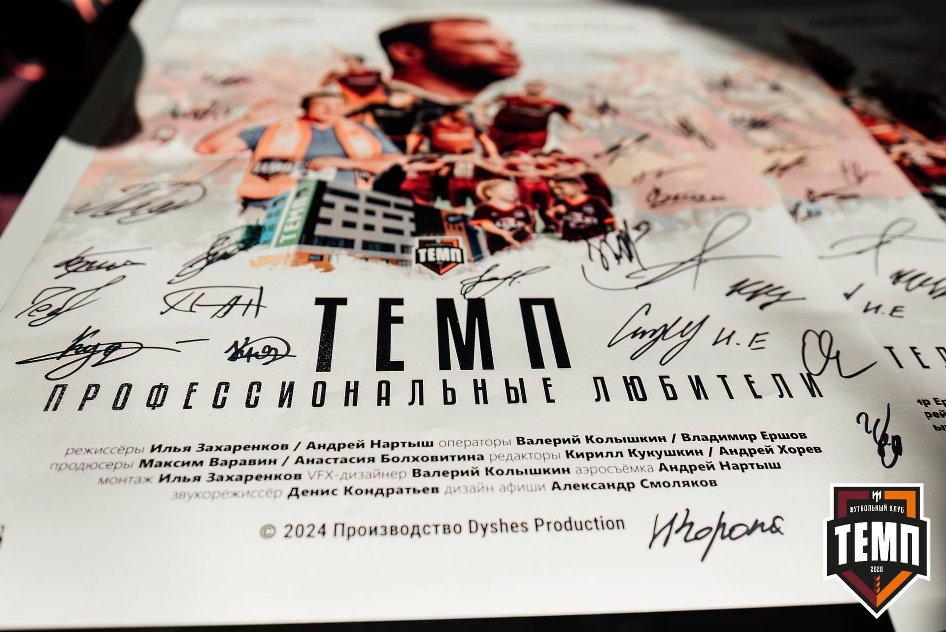 Премьера фильма «Темп. Профессиональные любители». 24.04.2024 — кадр 13