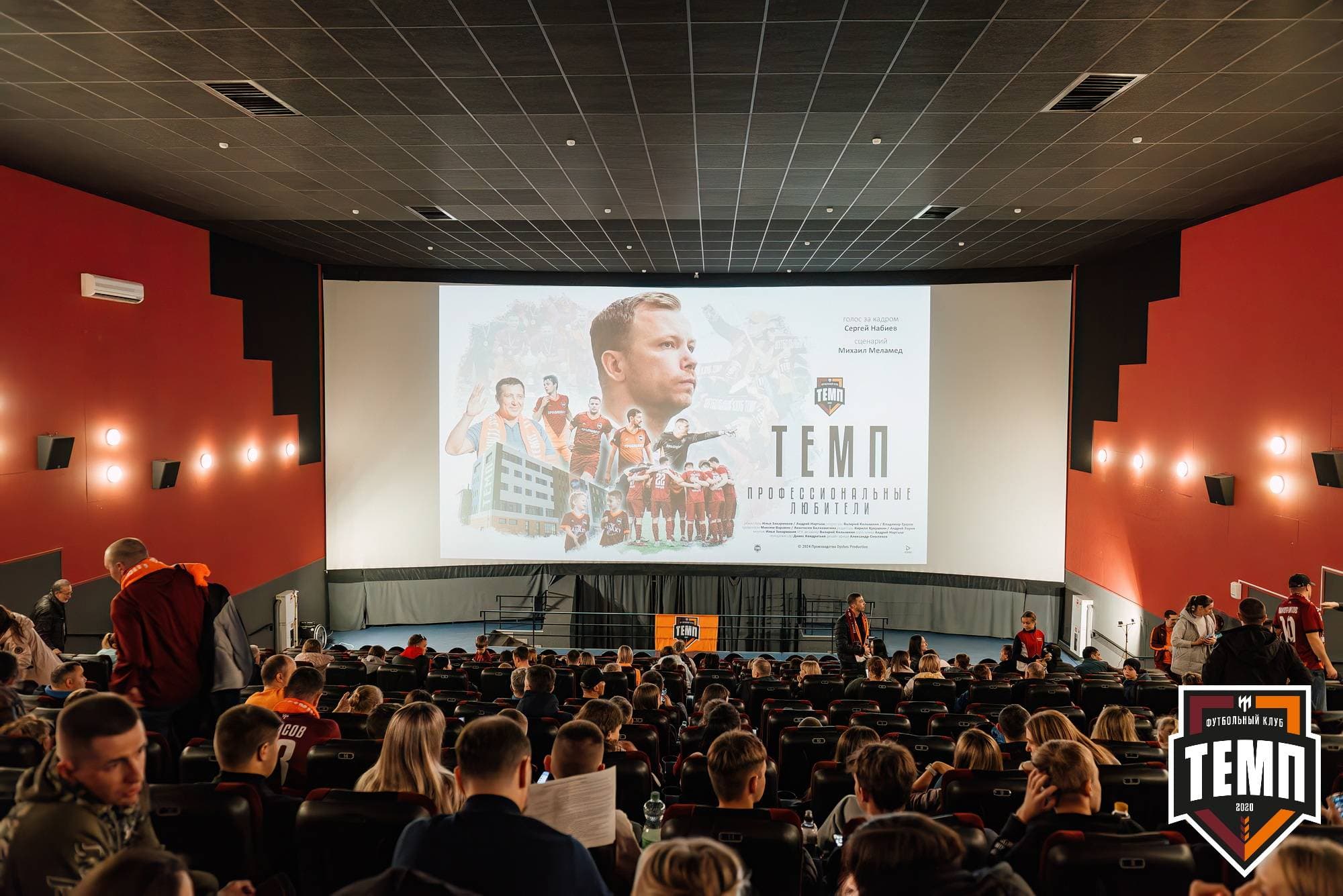 Премьера фильма «Темп. Профессиональные любители». 24.04.2024 — кадр 25