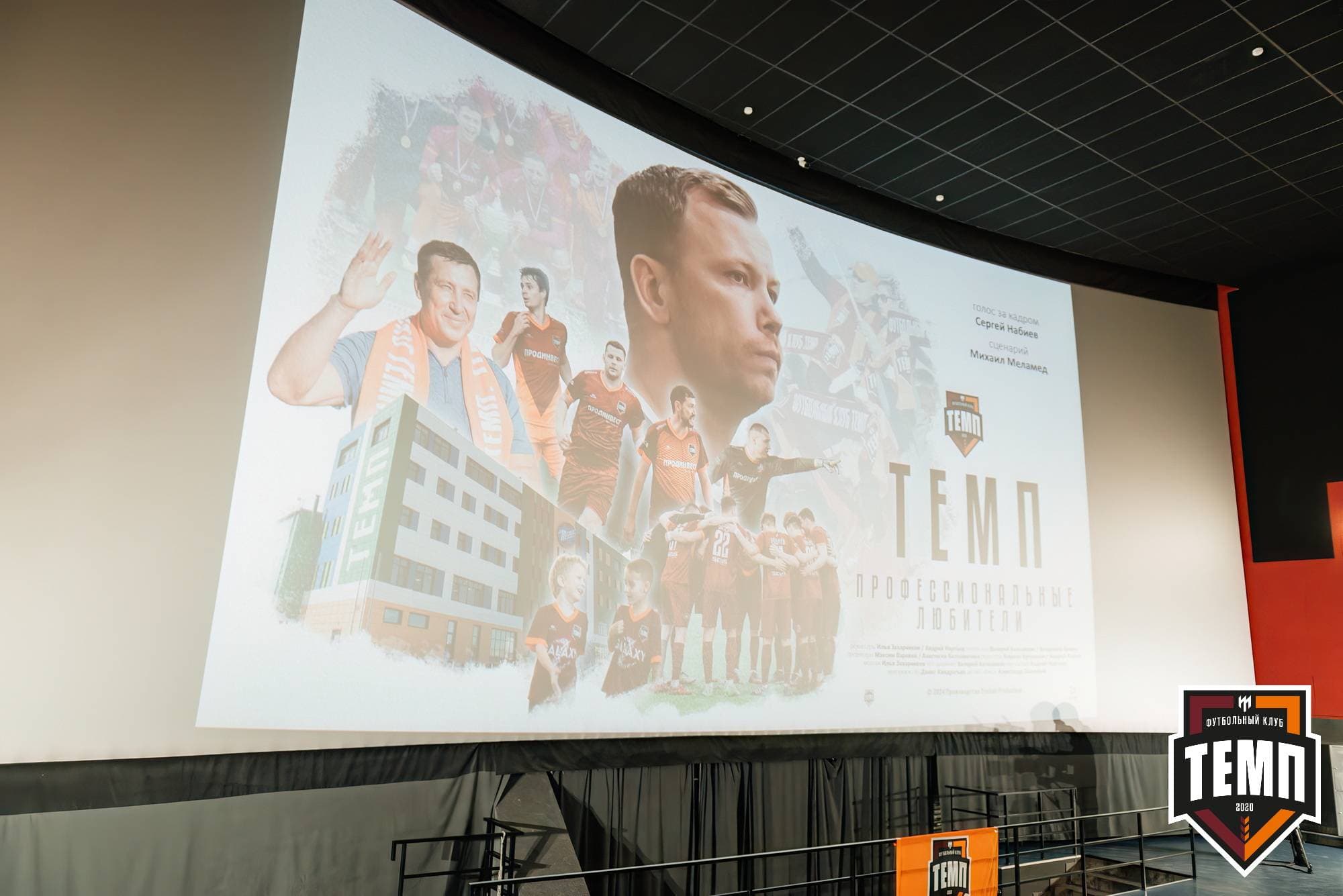 Премьера фильма «Темп. Профессиональные любители». 24.04.2024 — кадр 29