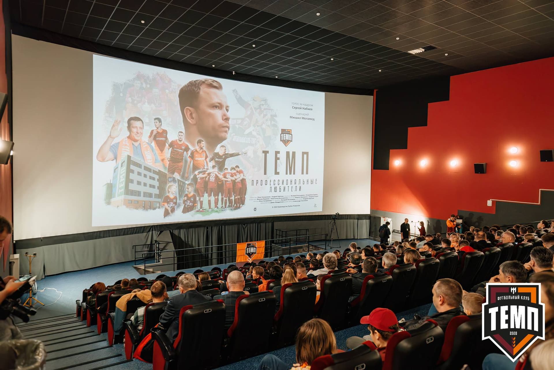 Премьера фильма «Темп. Профессиональные любители». 24.04.2024 — кадр 33