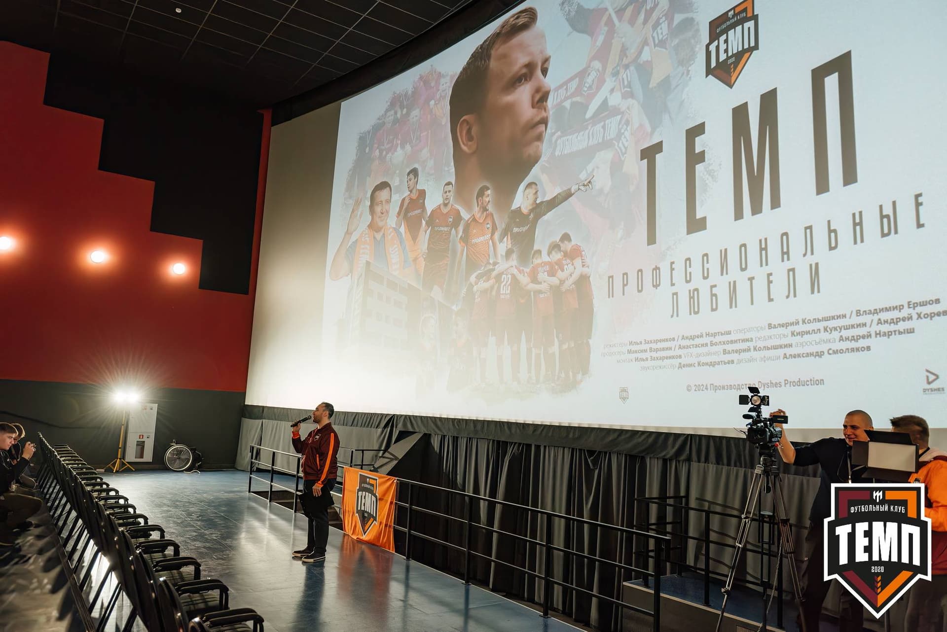 Премьера фильма «Темп. Профессиональные любители». 24.04.2024 — кадр 44