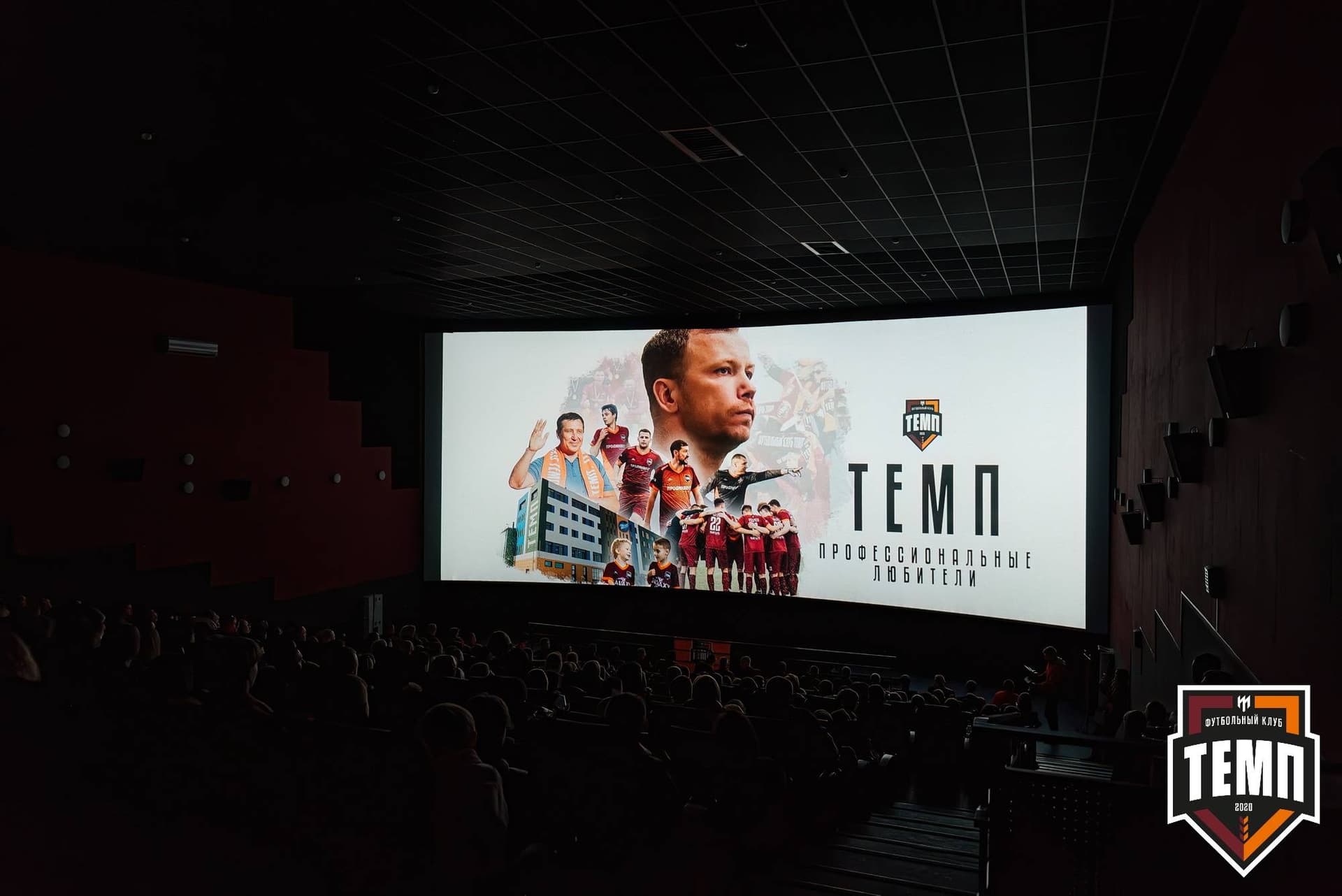 Премьера фильма «Темп. Профессиональные любители». 24.04.2024 — кадр 66
