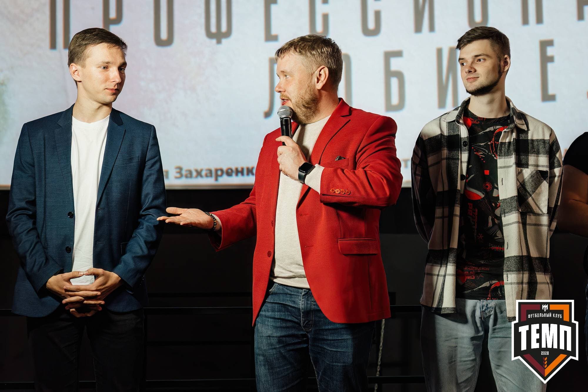 Премьера фильма «Темп. Профессиональные любители». 24.04.2024 — кадр 71