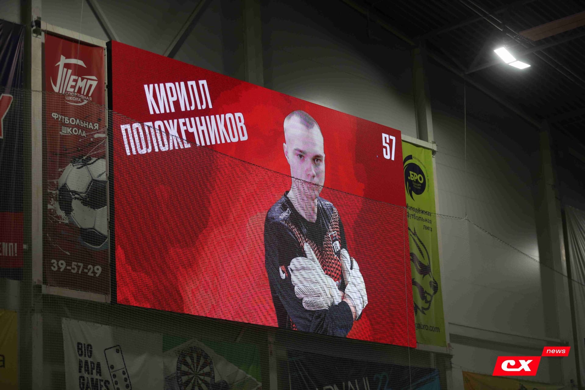 «Темп» 4:2 «Иркутск-М». III дивизион. 22.09.2023. CX News — кадр 26