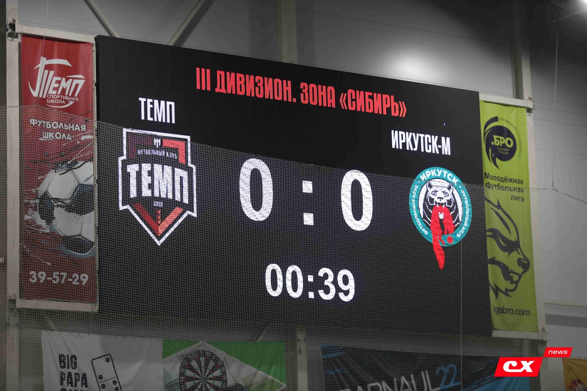 «Темп» 4:2 «Иркутск-М». III дивизион. 22.09.2023. CX News — кадр 39