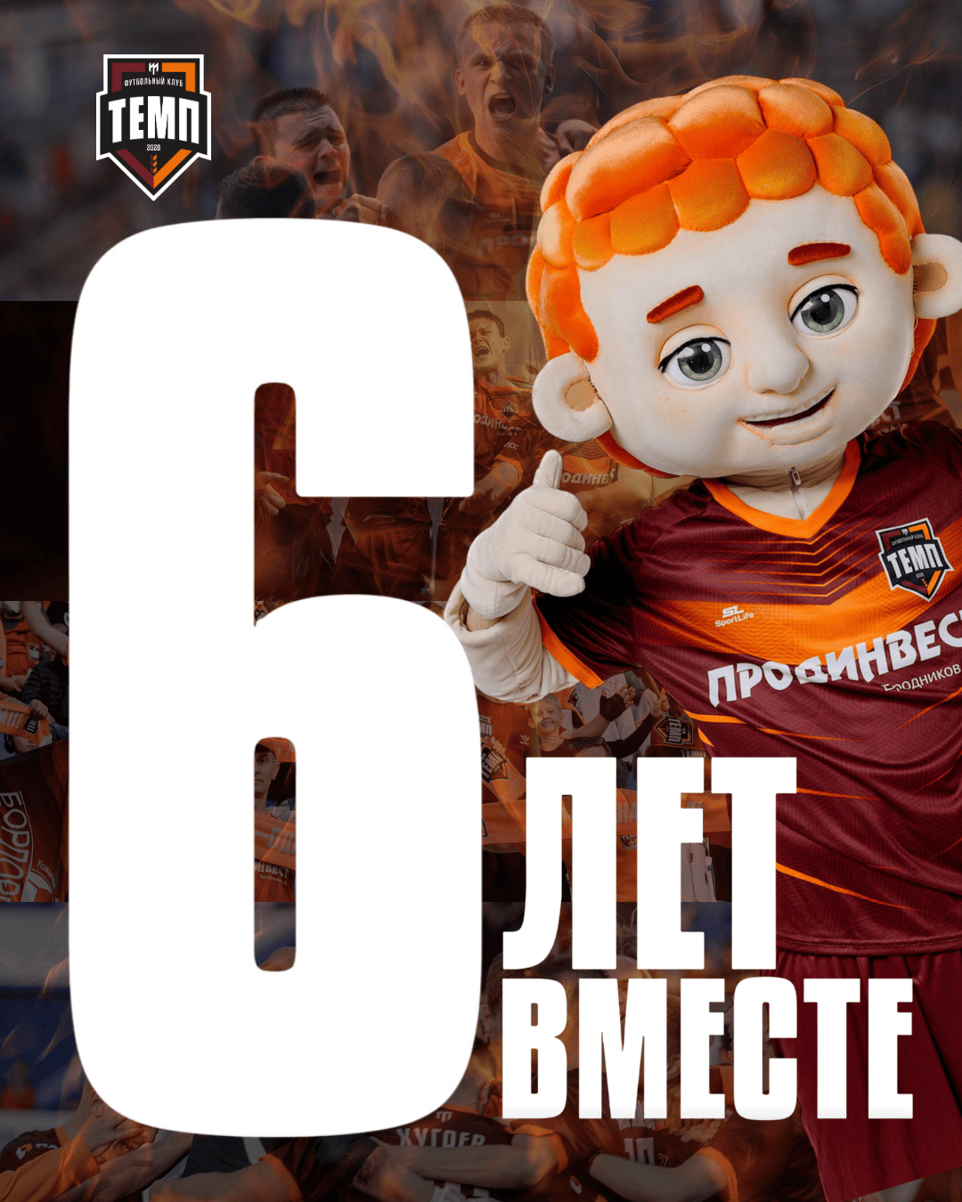 С 6-летием, «бордово-оранжевая» семья!