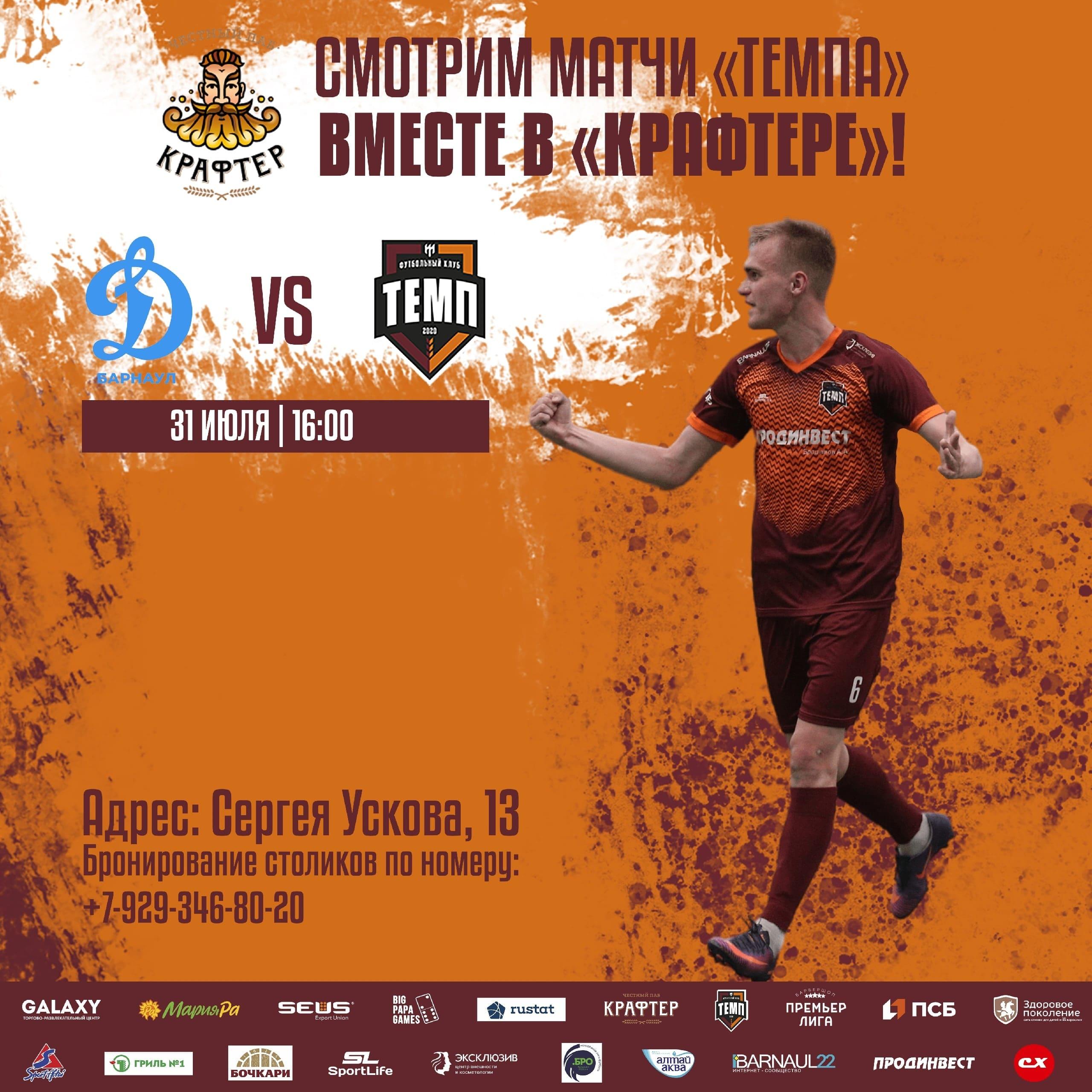 Выездная игра в Барнауле!