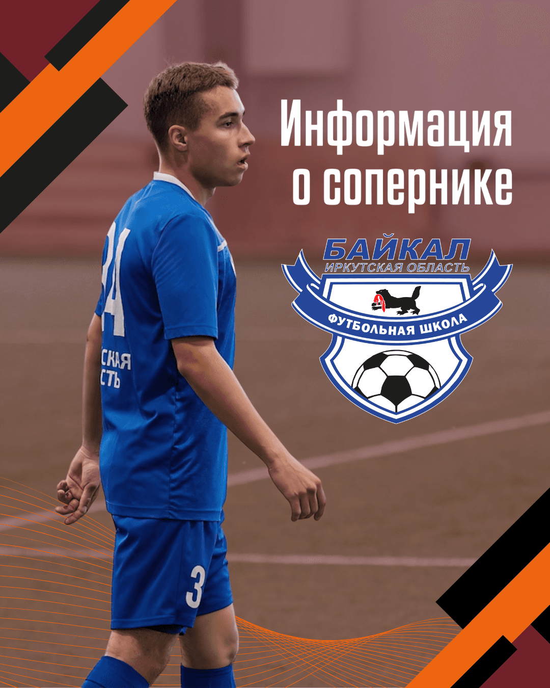 Представляем соперника: «Байкал» (Иркутск) 