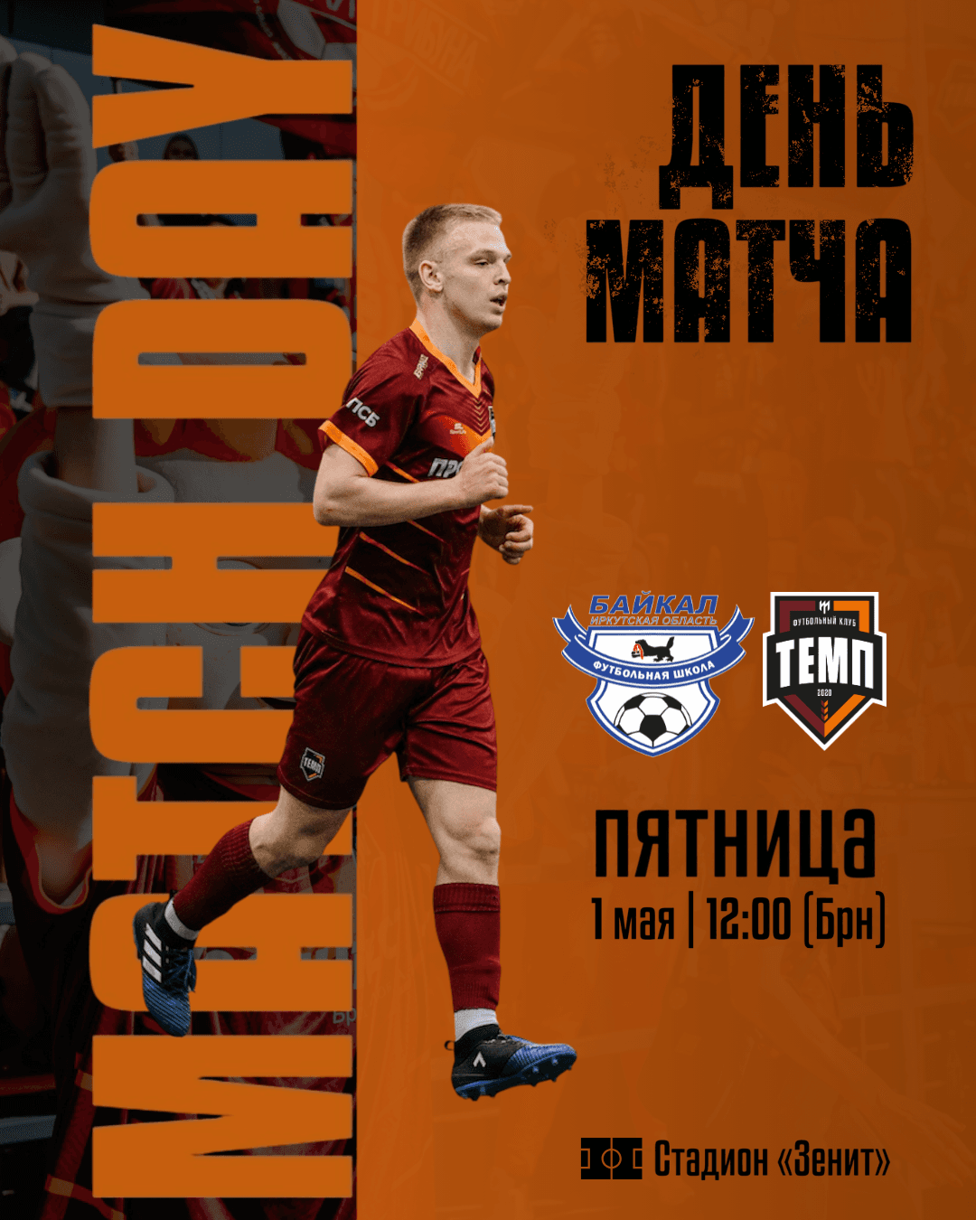 Первый матч на выезде в 2026-м! 