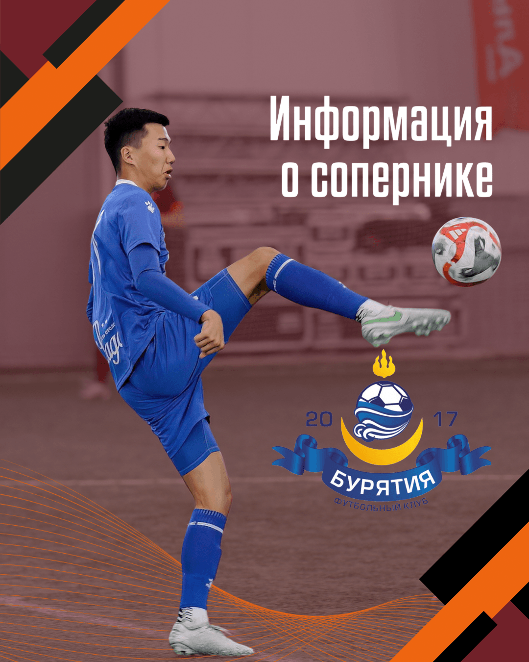Представляем соперника: «Бурятия» (Улан-Удэ) 