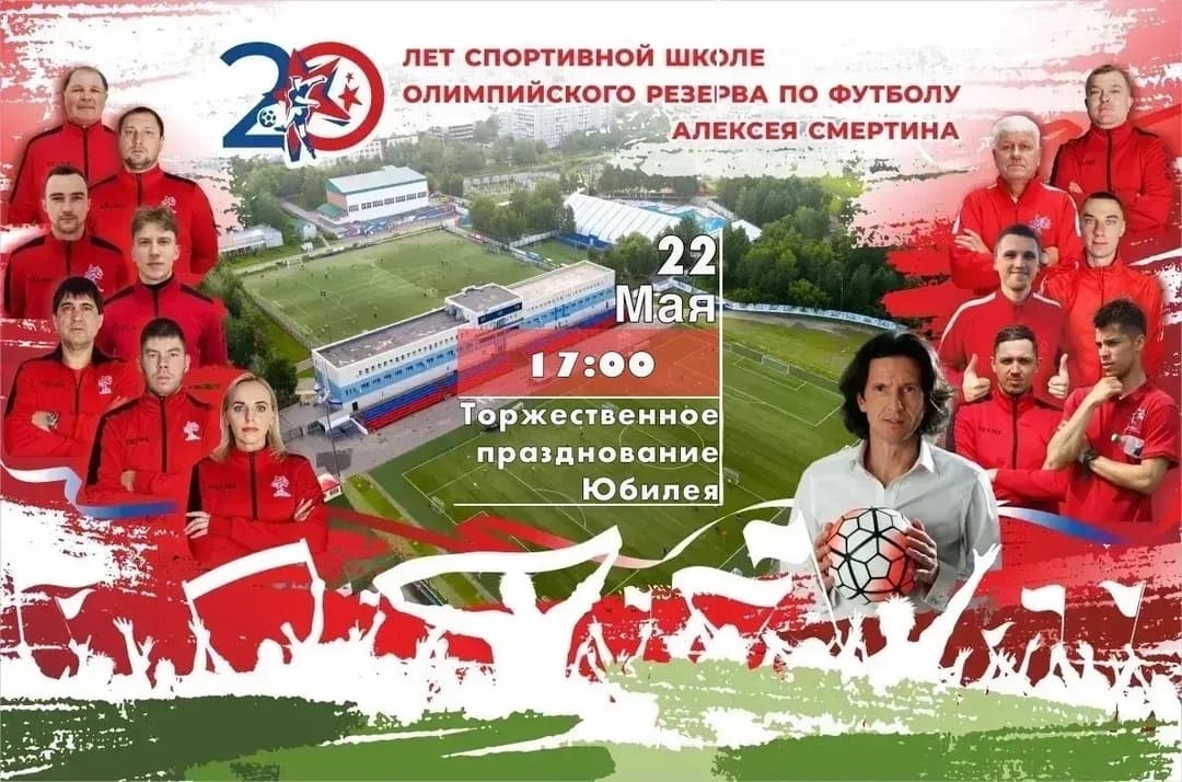 Темповцы примут участие в торжественном праздновании 20-летия СШОР по футболу А.Смертина