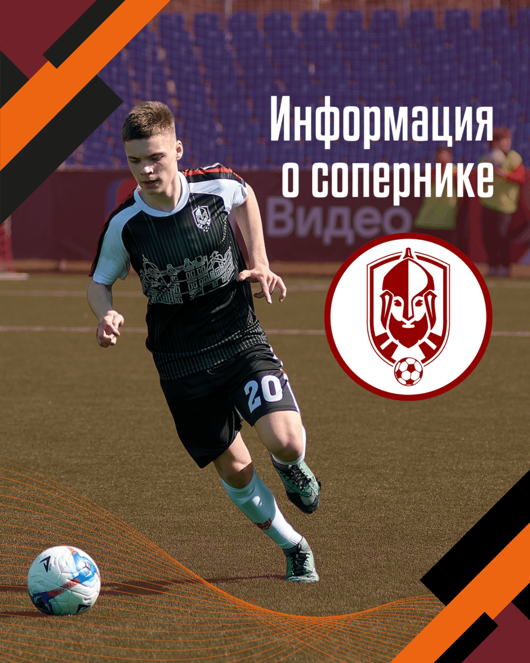 Представляем соперника: «Ермак» (Томск) 