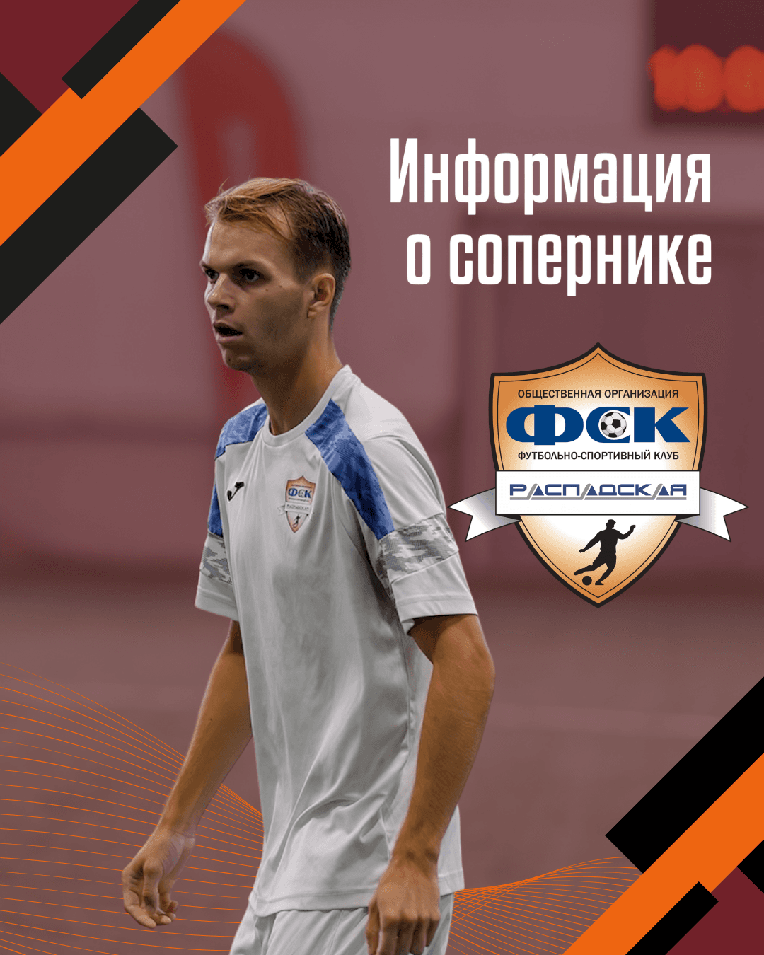 Представляем соперника: «Распадская» (Междуреченск)