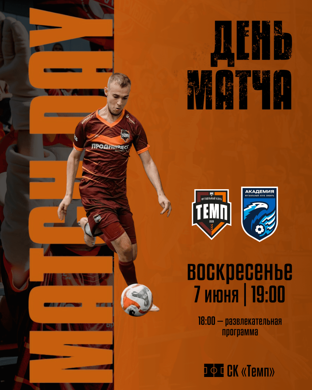 Последний домашний матч первого круга чемпионата!