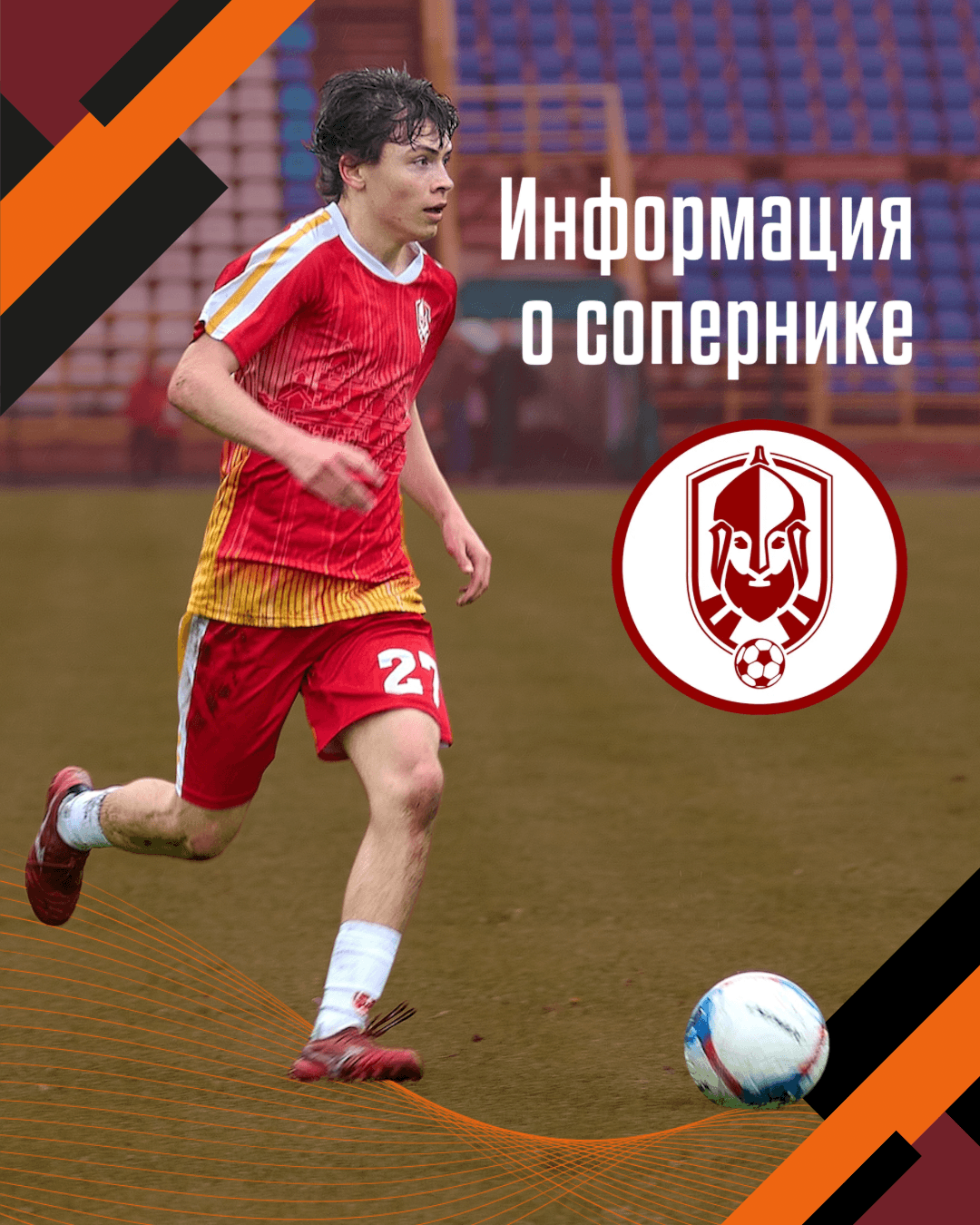 Представляем соперника: «Ермак» (Томск) 