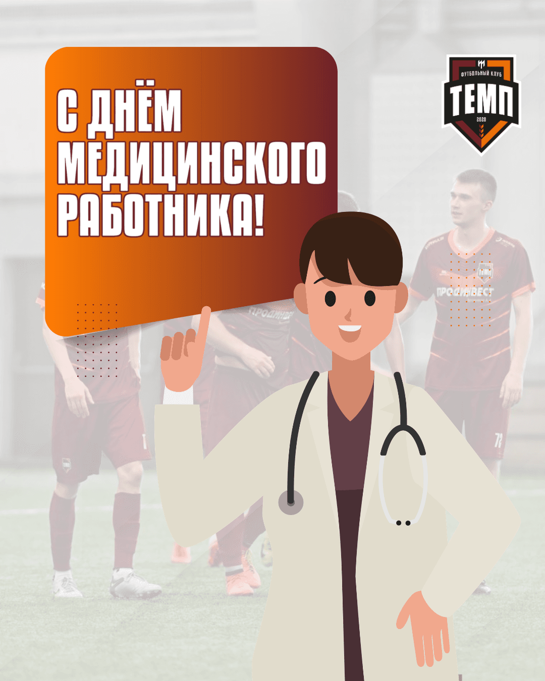 С Днём медицинского работника!