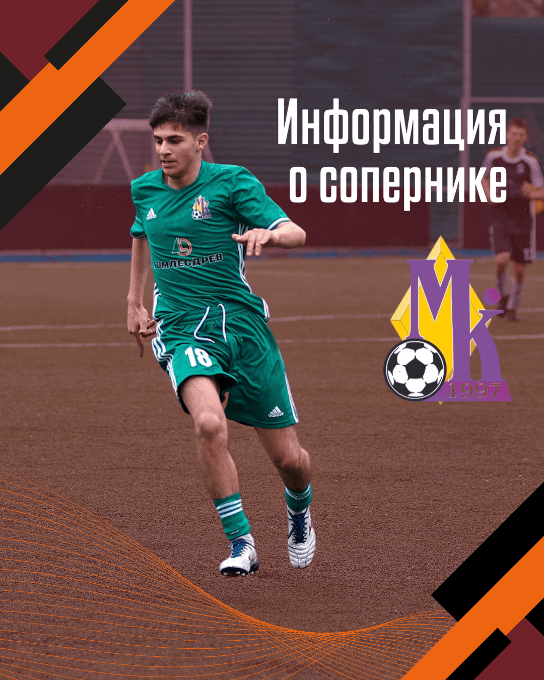 Представляем соперника: «Мишель и К» (Томск)