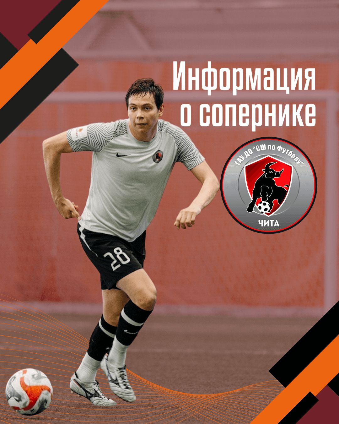 Представляем соперника: «Чита» (Чита)