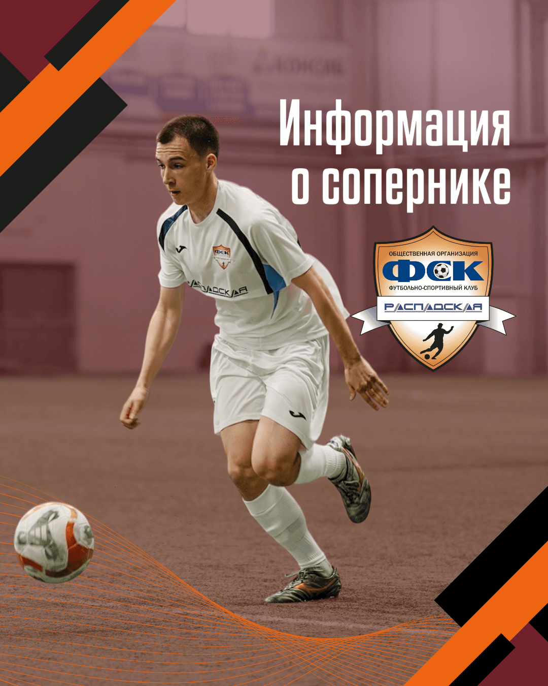 Представляем соперника: «Распадская» (Междуреченск)