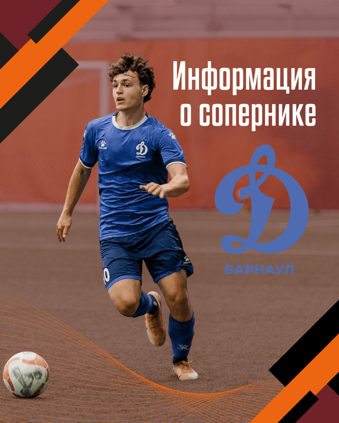 Представляем соперника: «Динамо-Барнаул-2» (Барнаул)