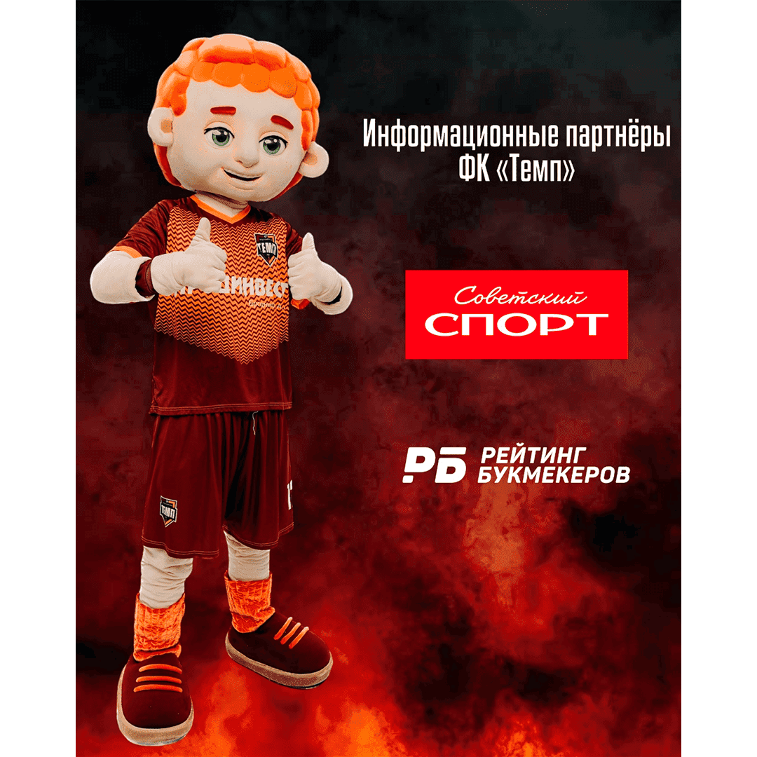 «Советский спорт» и «Рейтинг Букмекеров» — новые информационные партнёры нашей команды!