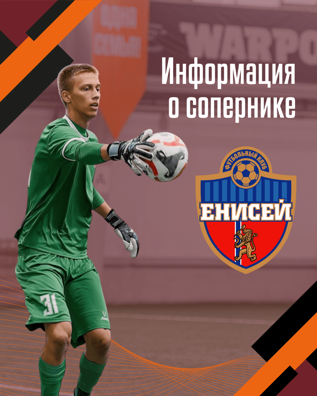 Представляем соперника: «Енисей-М» (Красноярск)