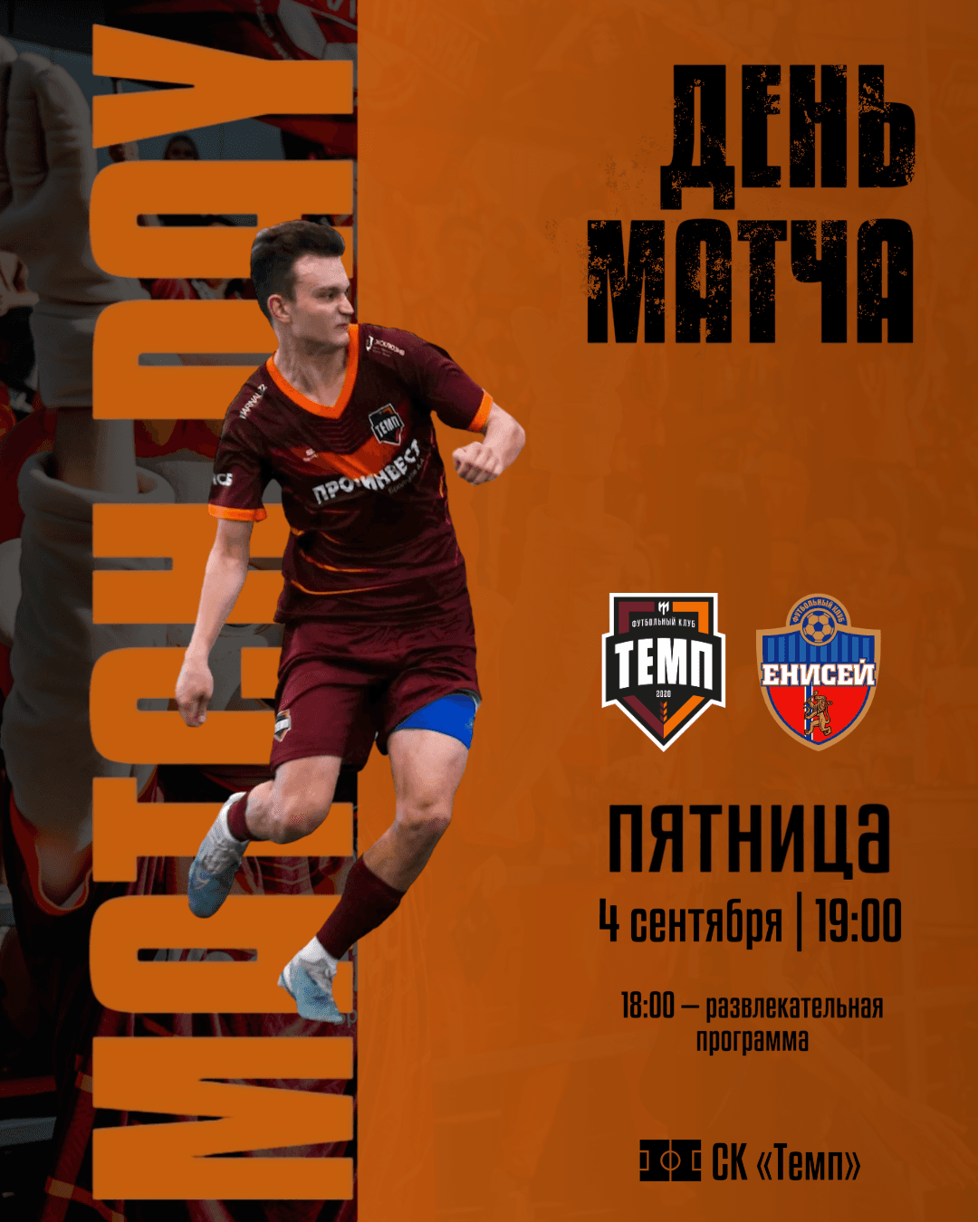 Начинаем серию домашних матчей!