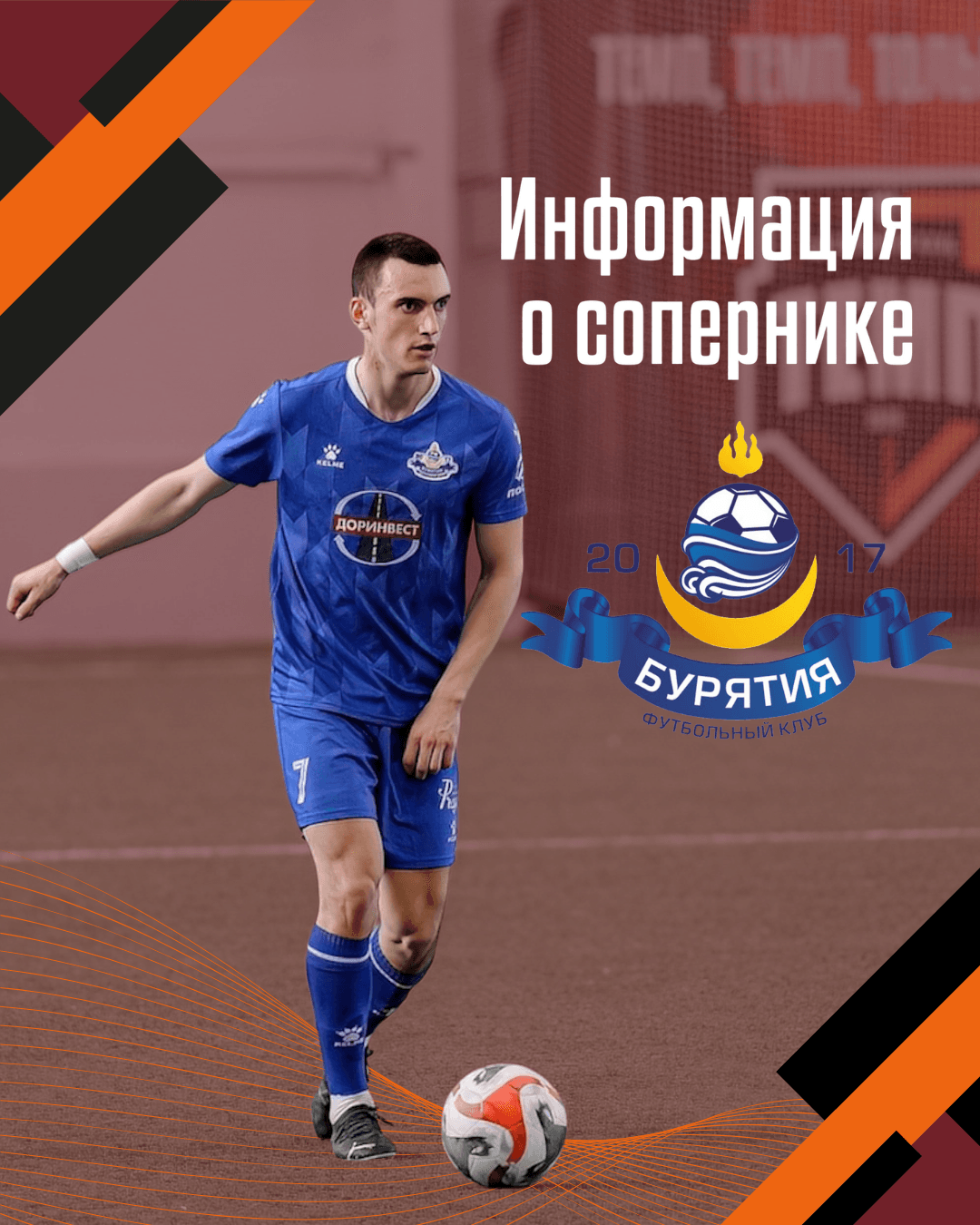Представляем соперника: «Бурятия» (Улан-Удэ)