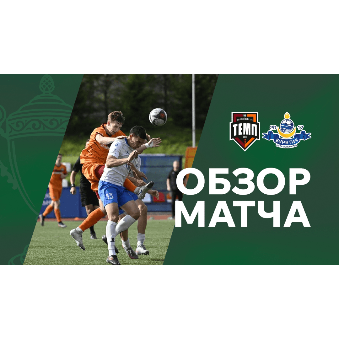 Видеообзор финала Кубка Сибири: «Темп» — «Бурятия»