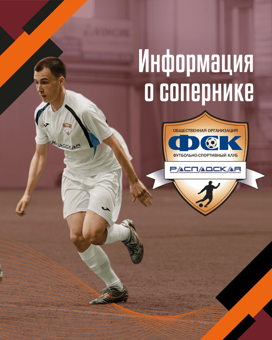 Представляем соперника: «Распадская» (Междуреченск)