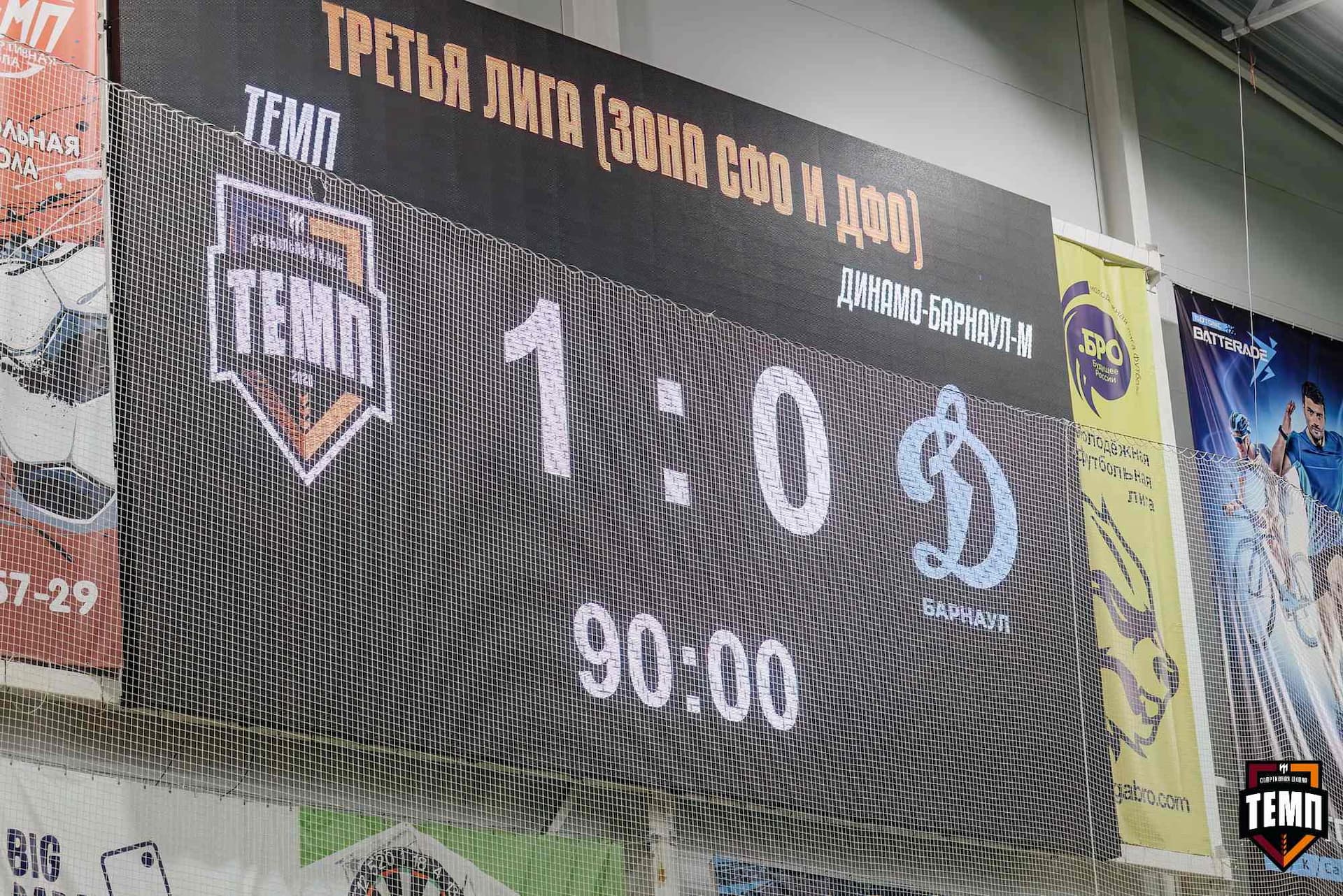 «Темп» 1:0 «Динамо-Барнаул-М». Третья лига. 05.10.2025 — кадр 188