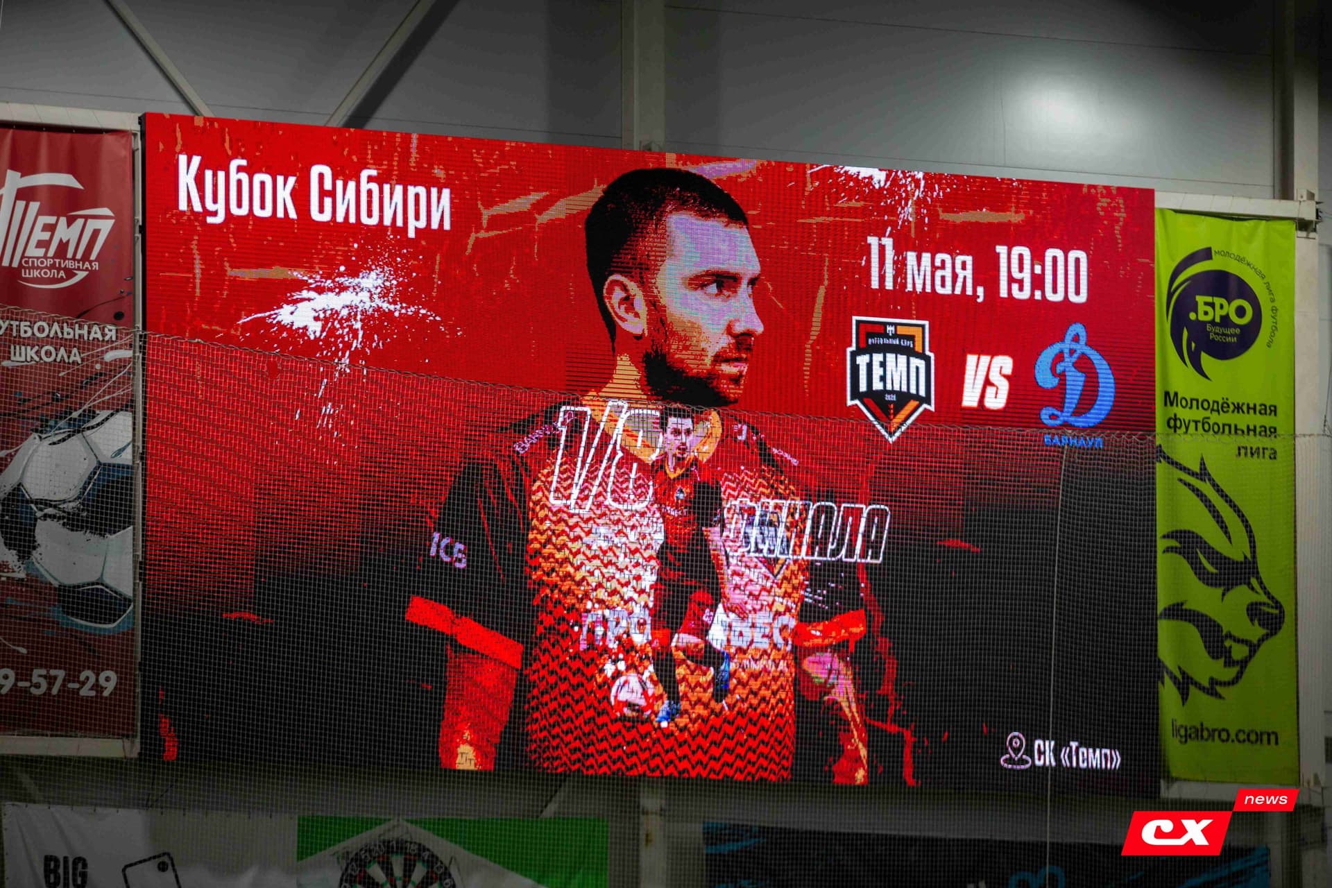 «Темп» 2:1 «Динамо-Барнаул-М». Кубок Сибири. 11.05.2024 — кадр 100