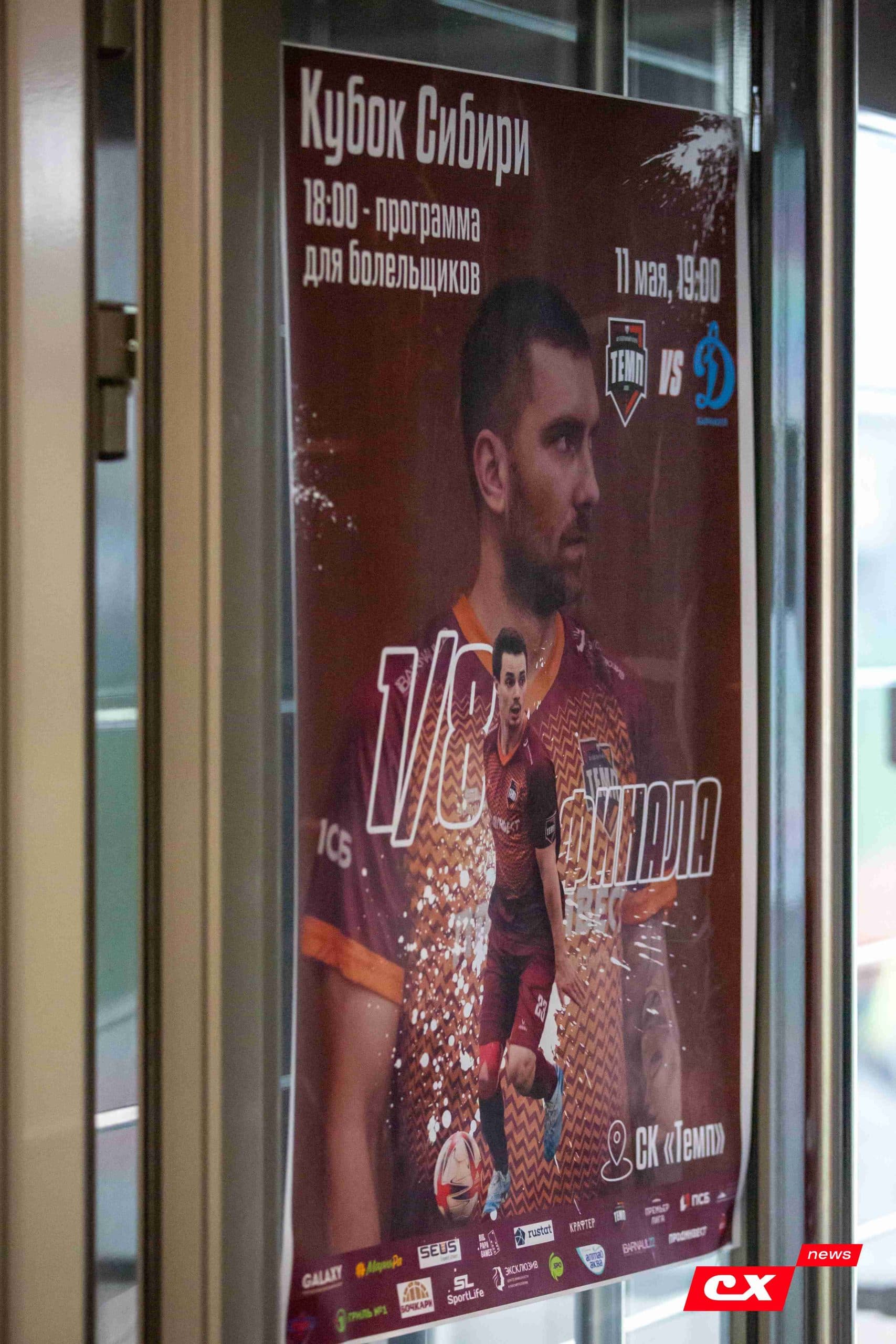 «Темп» 2:1 «Динамо-Барнаул-М». Кубок Сибири. 11.05.2024 — кадр 24