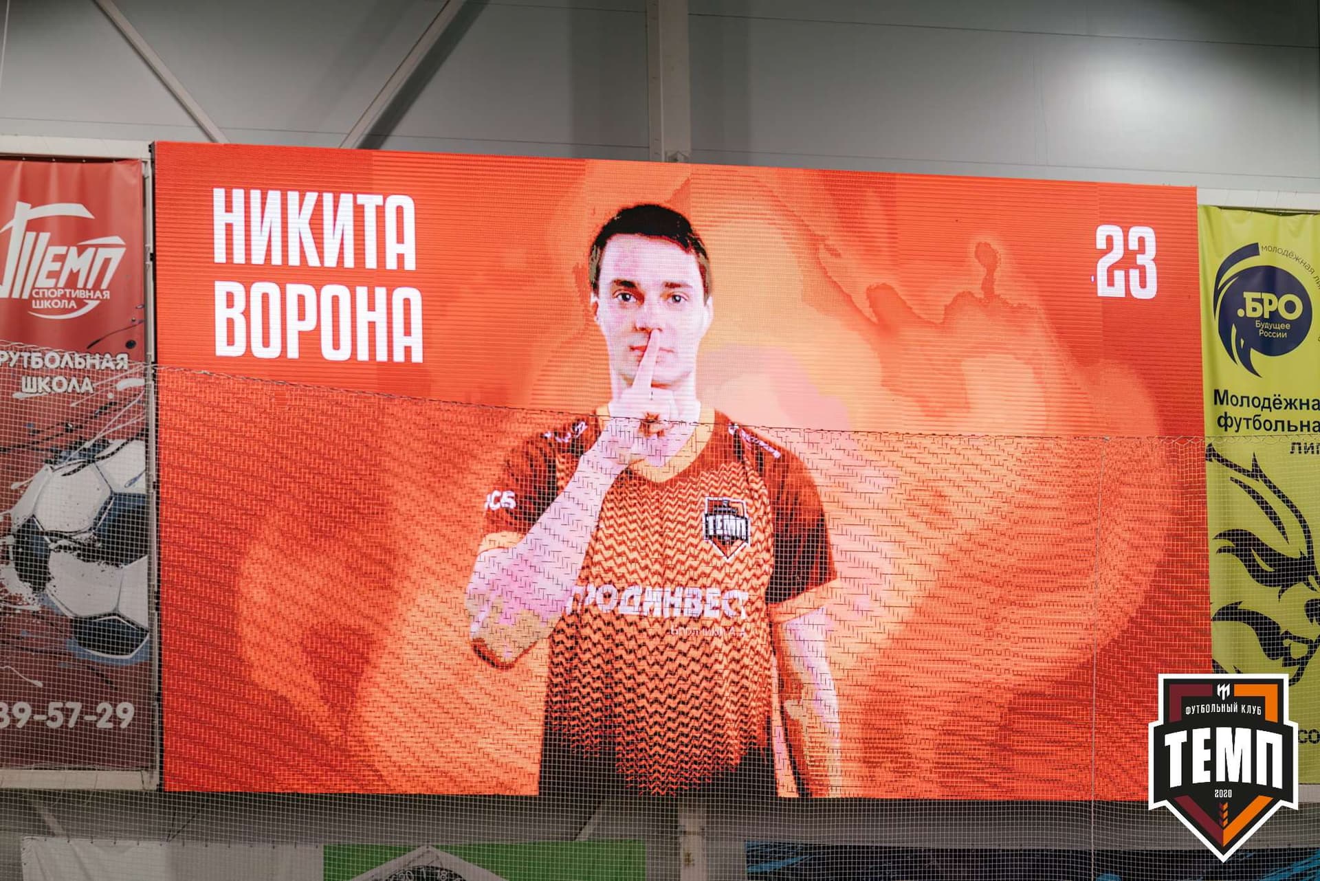 «Темп» 6:1 «Чита». Третья лига. 28.04.2024 — кадр 288