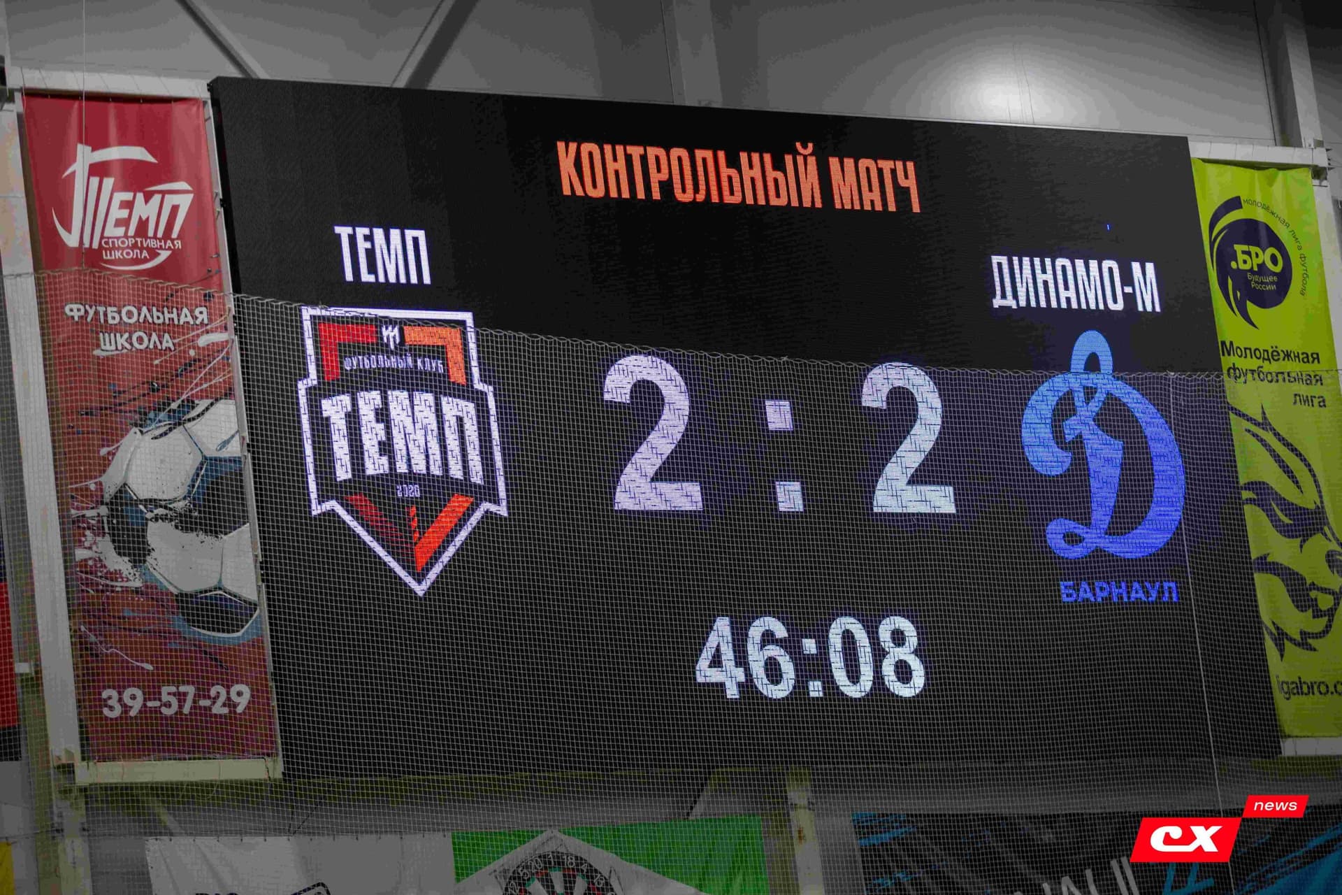 «Темп» 2:2 «Динамо-Барнаул-М». Контрольный матч. 30.03.2024. CX News — кадр 122