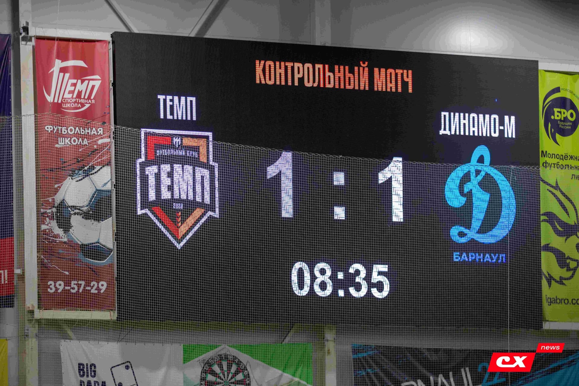 «Темп» 2:2 «Динамо-Барнаул-М». Контрольный матч. 30.03.2024. CX News — кадр 68