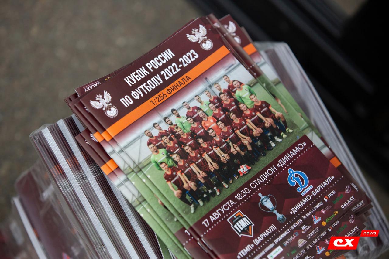 Новый матч в Fonbet Кубке России — новая программка!